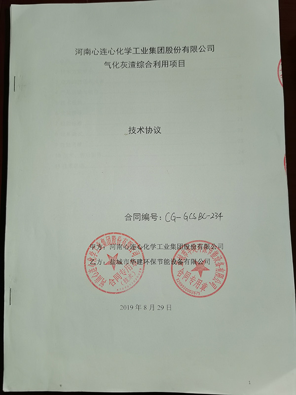 華建環(huán)保成功中標(biāo)國內(nèi)大型化肥廠：河南心連心化學(xué)工業(yè)集團(tuán)氣化爐渣綜合利用項目，直徑3.2x8米三筒烘干機系統(tǒng)全套設(shè)備。該集團(tuán)公司團(tuán)隊通過前期到我司考察加工生產(chǎn)能力、到我司客戶考察設(shè)備使用情況，認(rèn)可我司各項能力，予以我司中標(biāo)該項目?，F(xiàn)設(shè)備已進(jìn)入調(diào)試間斷！.jpg